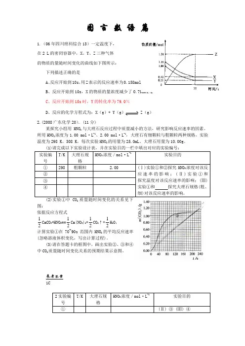 化学反应速率图表题文档 全