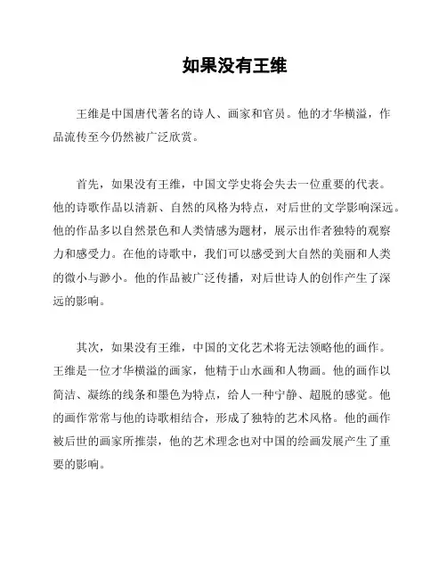 如果没有王维