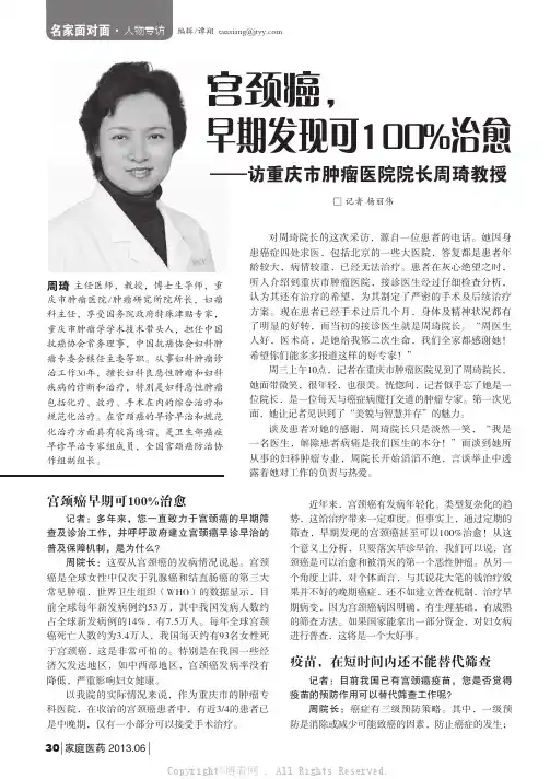 宫颈癌，早期发现可100%治愈——访重庆市肿瘤医院院长周琦教授    