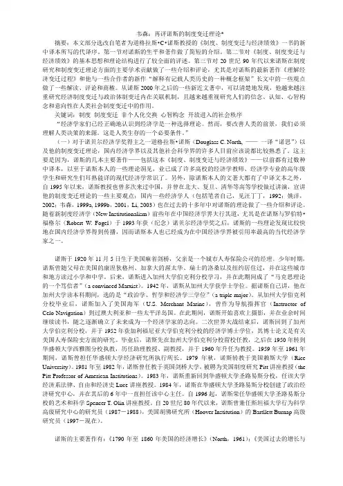 制度、制度变迁与经济绩效读书笔记(韦森)