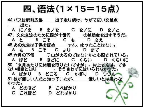 日语专4语法练习(5)