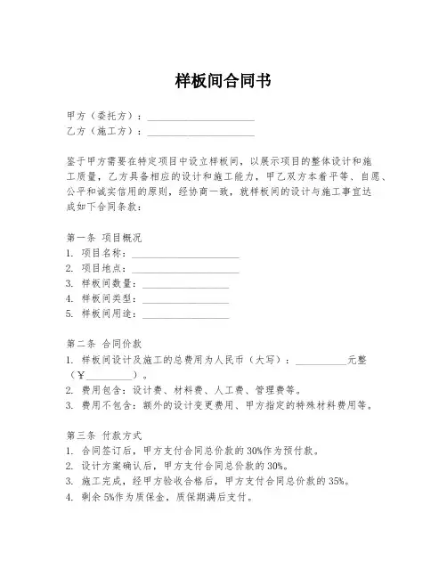 样板间合同书