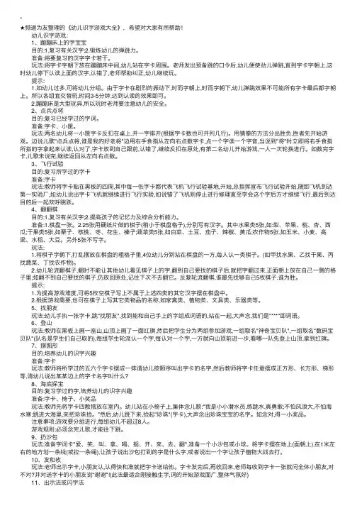 幼儿识字游戏大全
