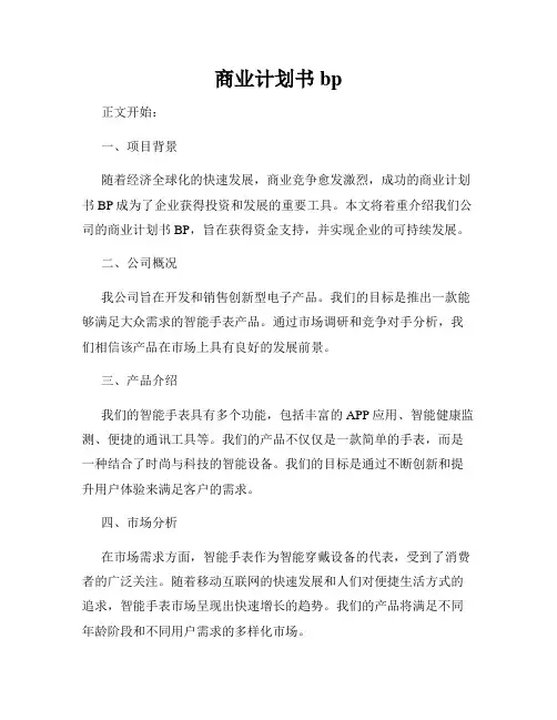 商业计划书bp