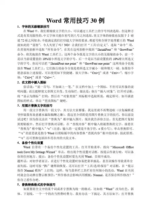 Word常用技巧30例