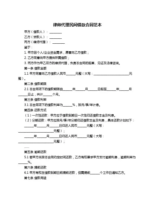 律师代理民间借款合同范本