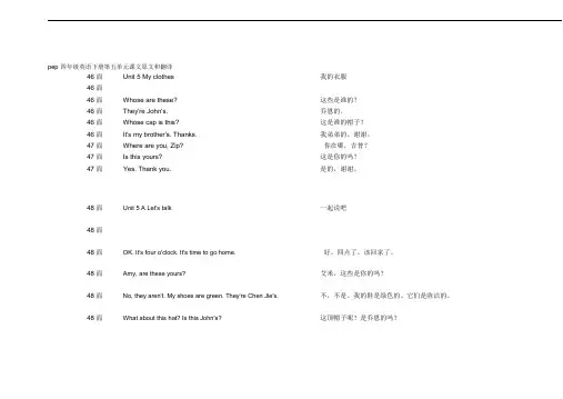 pep四年级英语下册第五单元课文原文和翻译