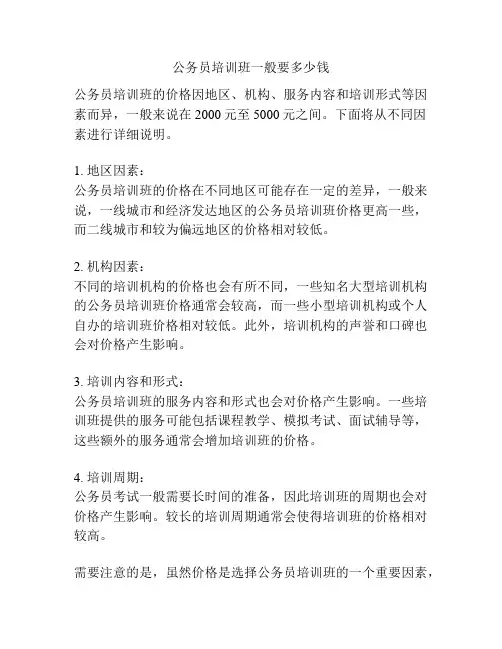 公务员培训班一般要多少钱