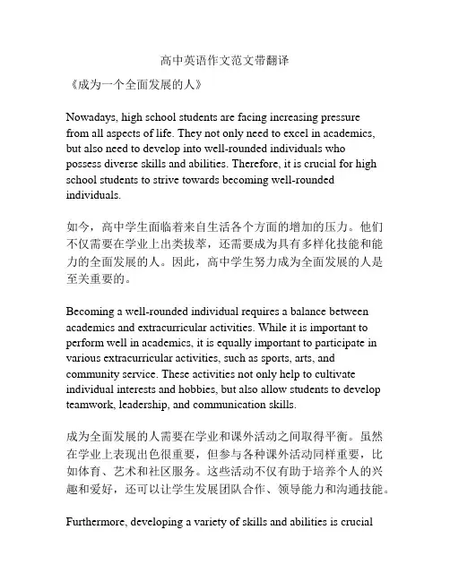 高中英语作文范文带翻译