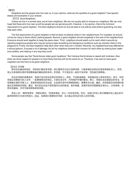 托福范文：GoodNeighbors好邻居