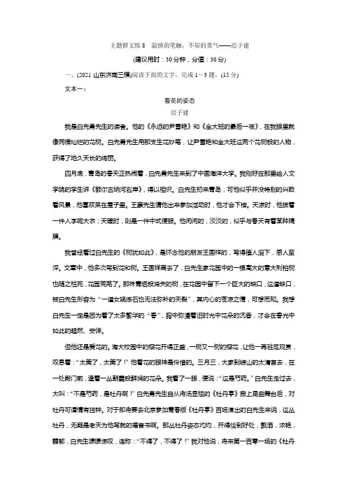 主题群文练8   温情的笔触,不屈的勇气——迟子建