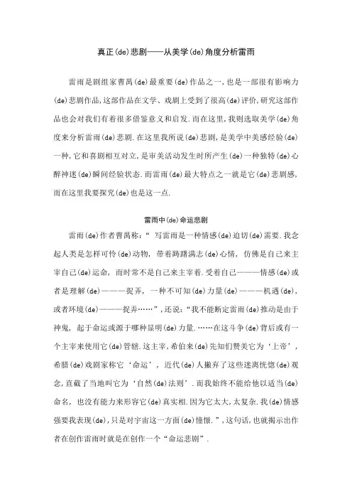 真正的悲剧从美学的角度分析雷雨 2