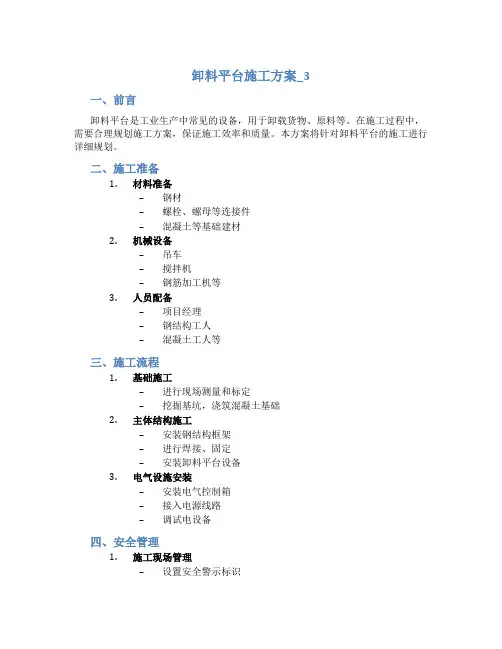 卸料平台施工方案_3
