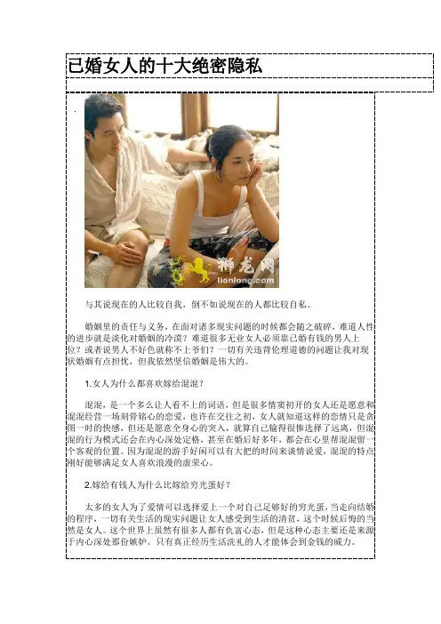 已婚女人的十大绝密隐私