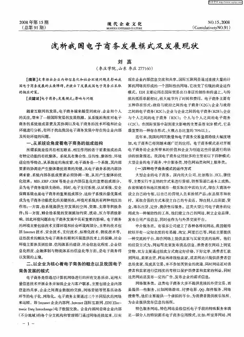 浅析我国电子商务发展模式及发展现状