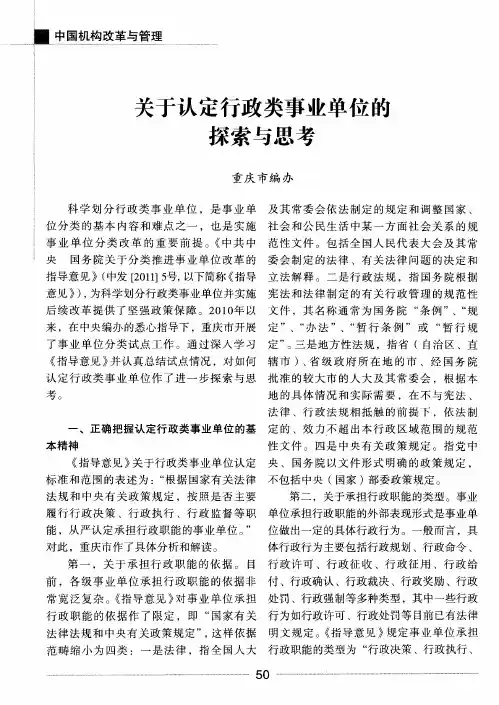关于认定行政类事业单位的探索与思考