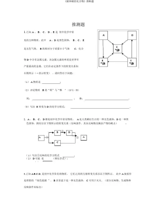 《碳和碳的化合物》推断题