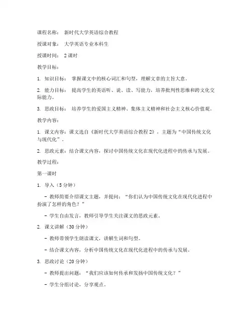 外语课程思政教案模板范文