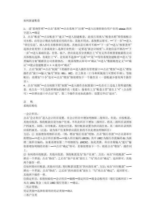 用友使用操作流程