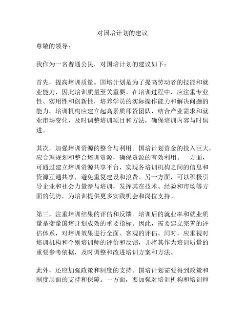对国培计划的建议