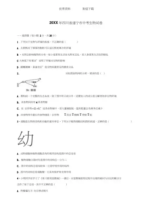 遂宁市中考生物试题(,含解析)