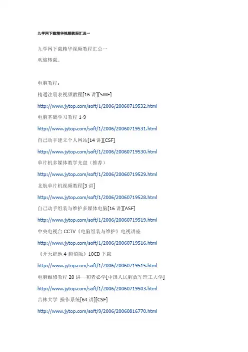 九学网下载精华视频教程汇总一