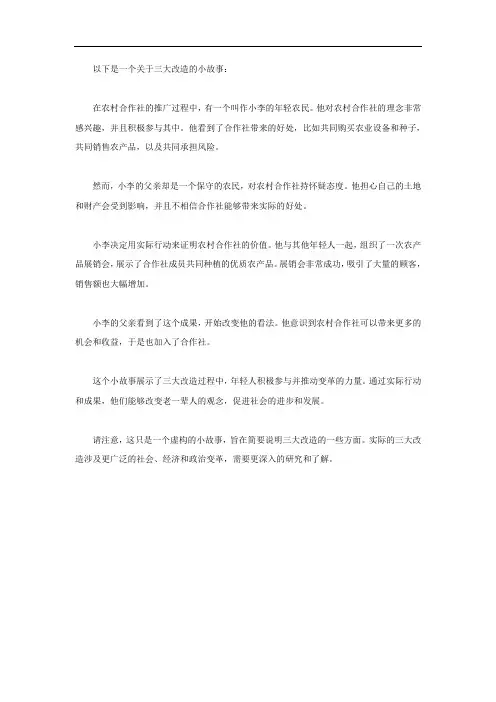 三大改造的小故事
