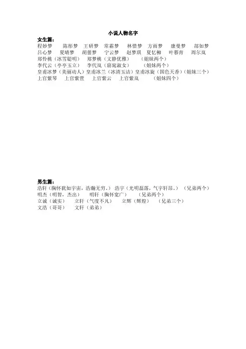 小说人物名字