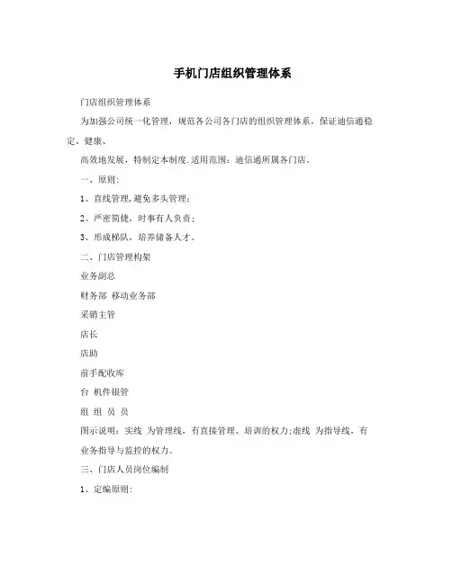 手机门店组织管理体系
