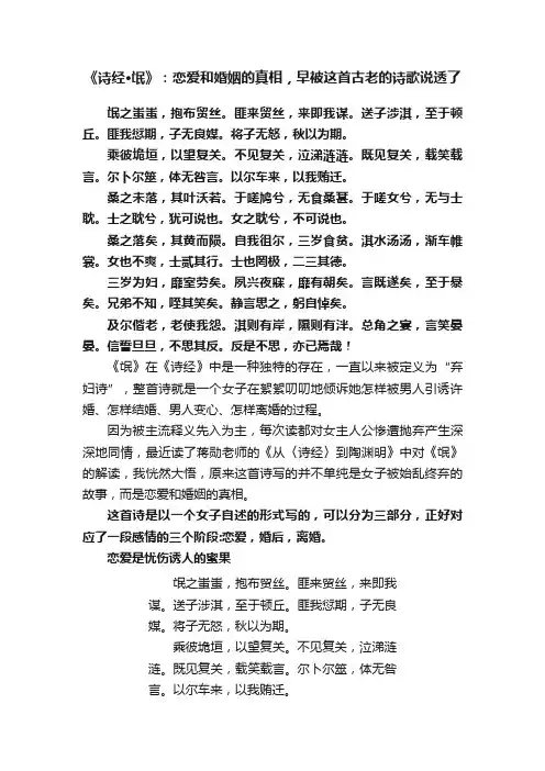 《诗经·氓》：恋爱和婚姻的真相，早被这首古老的诗歌说透了