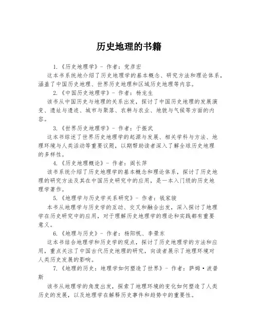 历史地理的书籍
