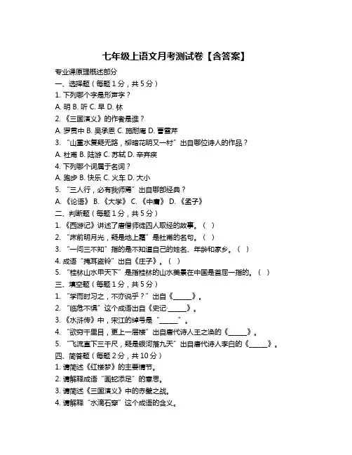 七年级上语文月考测试卷【含答案】