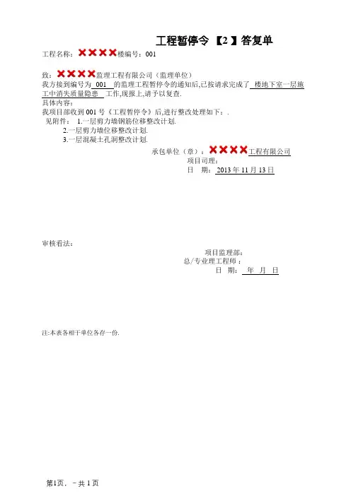 工程暂停令回复单
