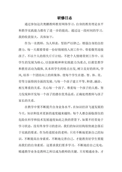 【最新】奥鹏教育《研修日志》(优质完整)