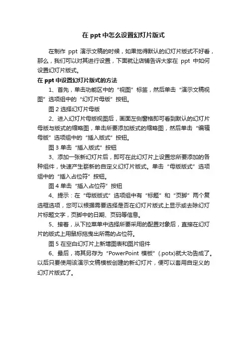 在ppt中怎么设置幻灯片版式