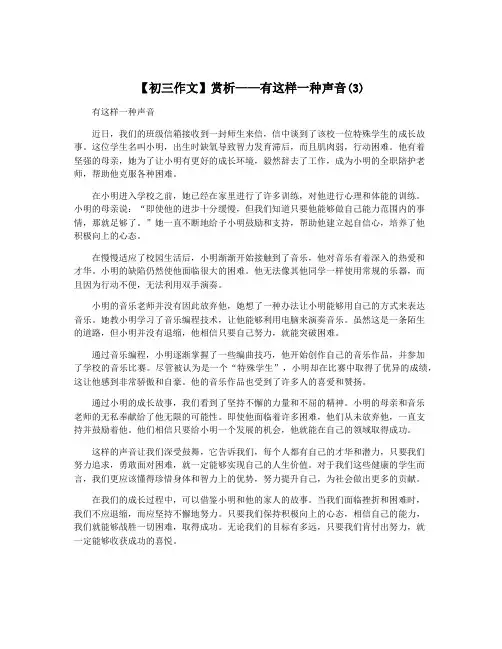 【初三作文】赏析——有这样一种声音(3)