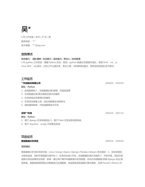 python开发面试简历