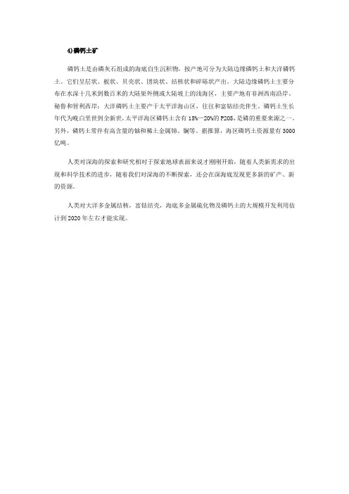我国海洋矿产资源开发现状及其发展趋势