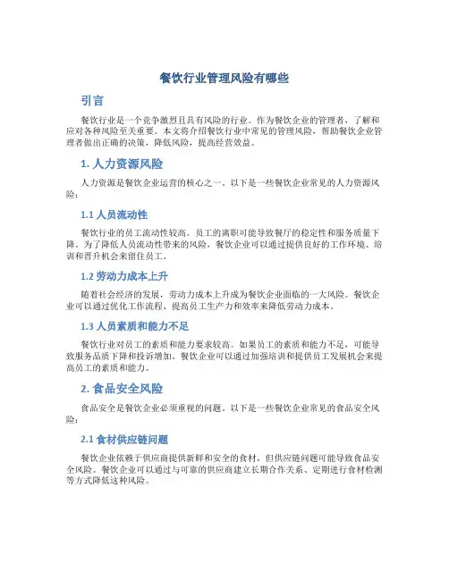 餐饮行业管理风险有哪些