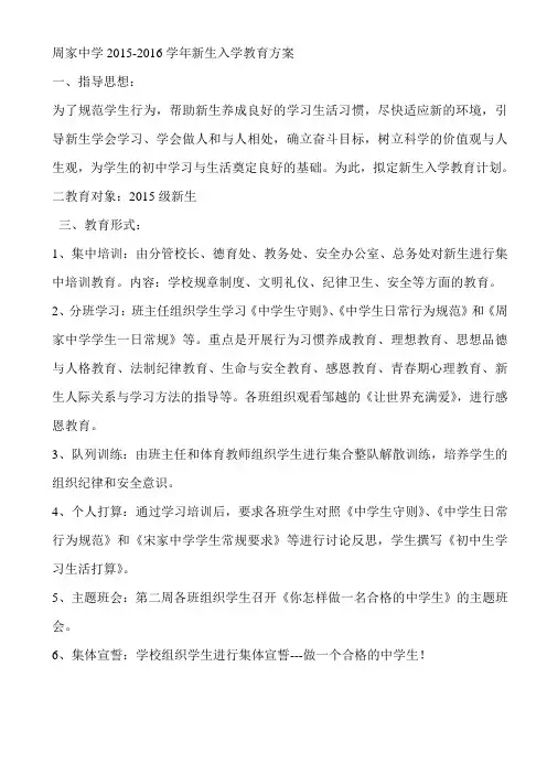 周家中学2015入学教育