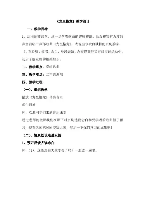 人音版小学音乐四年级上册《龙里格龙》教案