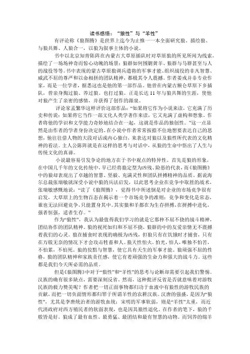 读书感悟：“狼性”与“羊性”