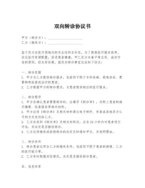 双向转诊协议书
