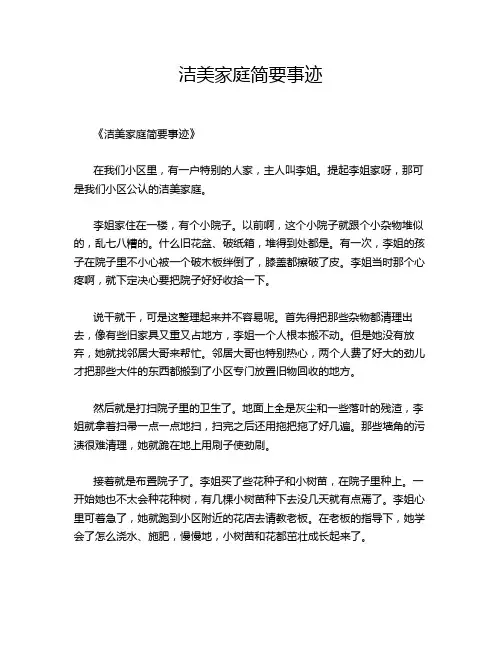 洁美家庭简要事迹