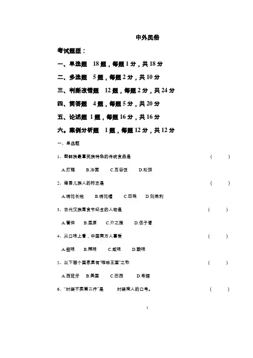电大中外民俗