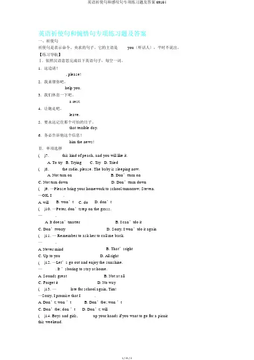 英语祈使句和感叹句专项练习题及69164