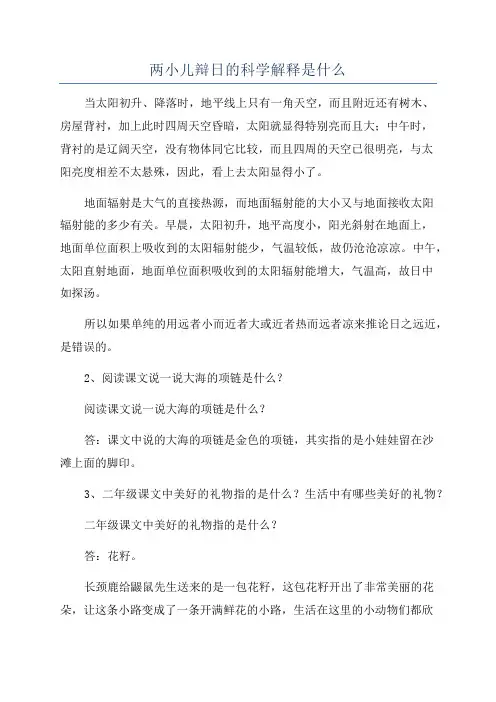 两小儿辩日的科学解释是什么