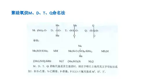 东华大学助剂化学课件7