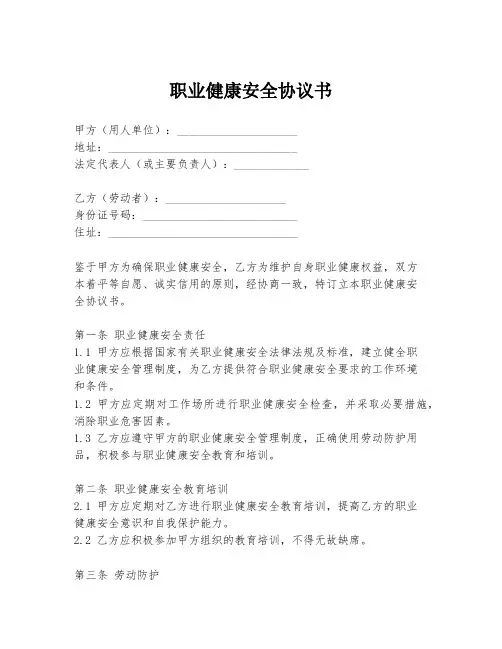 职业健康安全协议书
