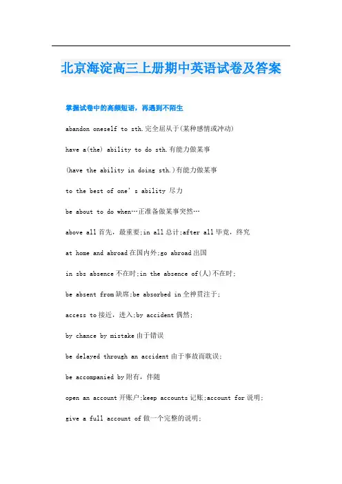 北京海淀高三上册期中英语试卷及答案